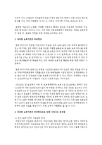 국공립 보육기관의 부족현상으로 인해 나타나는 문제점과 해결방안-3