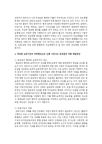 국공립 보육기관의 부족현상으로 인해 나타나는 문제점과 해결방안-5