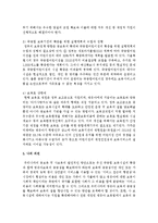 국공립 보육기관의 부족현상으로 인해 나타나는 문제점과 해결방안-6