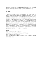 [보육교사론] 보육현장에서의 발생되는 문제점을 아동, 학부모, 교직원, 기타 측면에서 기술하고 바람직한 보육교사상을 서술하시오-6