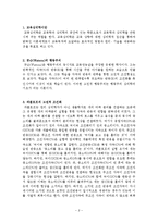 임용고시 대비를 위한 교육심리학-2