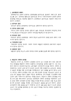 교육행정에 대한 레포트-2