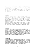 교육행정에 대한 레포트-3