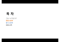 게오르그 짐멜(독일철학자, 사회학자, 형식사회학) PPT, 프레젠테이션-2