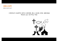 게오르그 짐멜(독일철학자, 사회학자, 형식사회학) PPT, 프레젠테이션-4