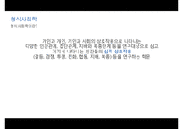 게오르그 짐멜(독일철학자, 사회학자, 형식사회학) PPT, 프레젠테이션-5