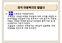 외국의 아동복지제도(아동복지론, 일본아동복지제도, 스웨덴아동복지제도, 아동복지서비스, 보육정책) PPT, 파워포인트-3