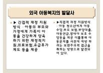 외국의 아동복지제도(아동복지론, 일본아동복지제도, 스웨덴아동복지제도, 아동복지서비스, 보육정책) PPT, 파워포인트-4