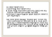 외국의 아동복지제도(아동복지론, 일본아동복지제도, 스웨덴아동복지제도, 아동복지서비스, 보육정책) PPT, 파워포인트-6