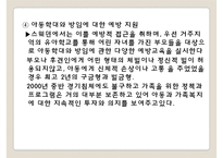 외국의 아동복지제도(아동복지론, 일본아동복지제도, 스웨덴아동복지제도, 아동복지서비스, 보육정책) PPT, 파워포인트-9