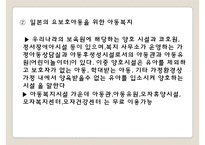 외국의 아동복지제도(아동복지론, 일본아동복지제도, 스웨덴아동복지제도, 아동복지서비스, 보육정책) PPT, 파워포인트-13