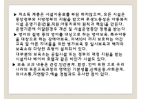외국의 아동복지제도(아동복지론, 일본아동복지제도, 스웨덴아동복지제도, 아동복지서비스, 보육정책) PPT, 파워포인트-14