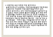 외국의 아동복지제도(아동복지론, 일본아동복지제도, 스웨덴아동복지제도, 아동복지서비스, 보육정책) PPT, 파워포인트-15