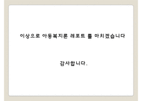 외국의 아동복지제도(아동복지론, 일본아동복지제도, 스웨덴아동복지제도, 아동복지서비스, 보육정책) PPT, 파워포인트-16