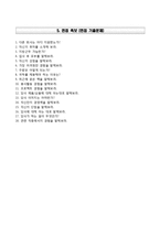 KGC인삼공사자기소개서+면접기출문제,KGC인삼공사(대졸신입)자소서,KT&G(KGC인삼공사)합격자기소개서,한국인삼공사(KT&G)자소서항목,면접질문,KGC인삼공사지원동기-6
