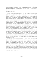 [국제통상] 프랑스시장에의 휴대폰진출 방안-3