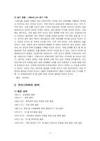 [국제통상] 프랑스시장에의 휴대폰진출 방안-5