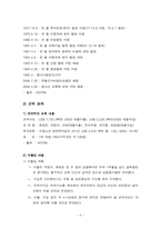 [국제통상] 프랑스시장에의 휴대폰진출 방안-6