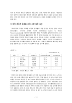 [국제통상] 프랑스시장에의 휴대폰진출 방안-9