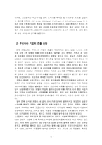 [국제통상] 프랑스시장에의 휴대폰진출 방안-10