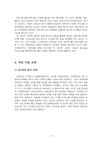 [국제통상] 프랑스시장에의 휴대폰진출 방안-12