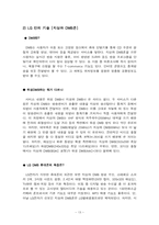 [국제통상] 프랑스시장에의 휴대폰진출 방안-13