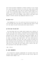 [국제통상] 프랑스시장에의 휴대폰진출 방안-14