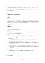 [국제통상] 프랑스시장에의 휴대폰진출 방안-17