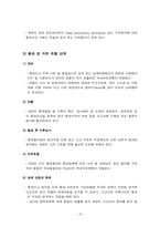 [국제통상] 프랑스시장에의 휴대폰진출 방안-18