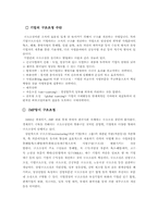[노사관계] IMF당시 구조조정성공사례 -대한페인트-4