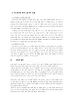 [노사관계] IMF당시 구조조정성공사례 -대한페인트-6