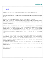 [경영조직론] 조직이론의 변천과 조직이론의 변천과정-3