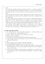 [경영조직론] 조직이론의 변천과 조직이론의 변천과정-14