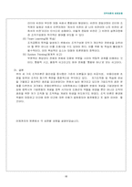 [경영조직론] 조직이론의 변천과 조직이론의 변천과정-17