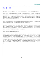 [경영조직론] 조직이론의 변천과 조직이론의 변천과정-18