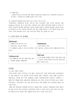 [기업조사] 에이블 C&C(미샤) 기업조사-9