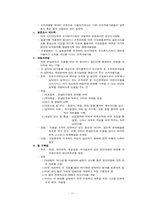 [경영조직론] 경영혁신-11