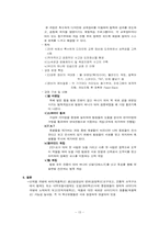 [경영조직론] 경영혁신-15