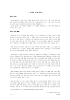 [관광개발] 오크벨리 관광자원개발 사례-2
