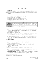 [관광개발] 오크벨리 관광자원개발 사례-4