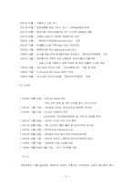 [경영] 롯데닷컴 경영분석-3