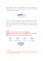 [경영] 롯데닷컴 경영분석-4