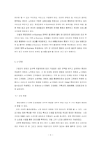 [경영] 롯데닷컴 경영분석-8