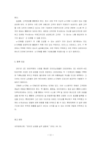 [경영] 롯데닷컴 경영분석-12