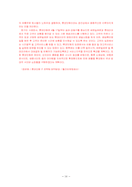 [경영] 롯데닷컴 경영분석-16