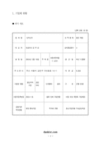 [사업계획서] 아동안전제품 사업계획서-2