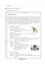 [사업계획서] 아동안전제품 사업계획서-11