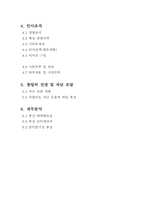 [사업계획서] 남성을위한 인터넷쇼핑몰 `미남닷컴` 사업계획서-2