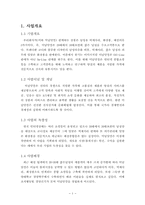 [사업계획서] 남성을위한 인터넷쇼핑몰 `미남닷컴` 사업계획서-3