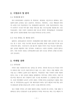 [사업계획서] 남성을위한 인터넷쇼핑몰 `미남닷컴` 사업계획서-4
